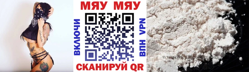 МЯУ-МЯУ кристаллы  Купить где  Ярцево 